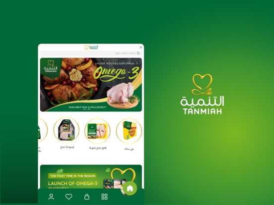 Screenshot #4 pour Tanmiah Chicken | دجاج التنمية