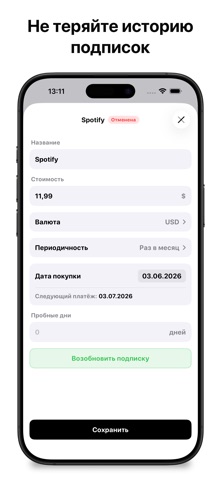 SubKeeper – учет подписок screenshot