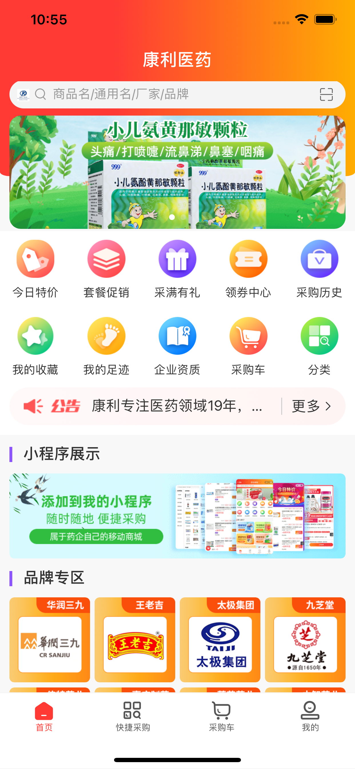 康利医药