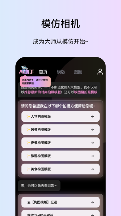 模仿相机-成为大师从模仿开始~ Screenshot