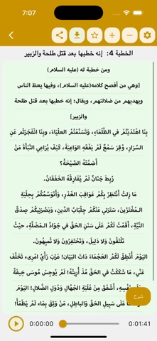 نهج البلاغـة screenshot