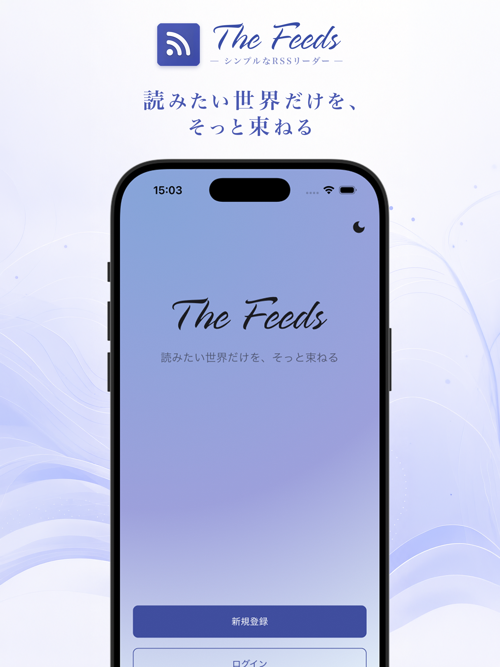 The Feeds - 世界をそっと束ねるRSSリーダー