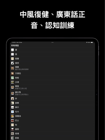 SpeechOn說話易 - AI廣東話語言治療 iPad screenshot