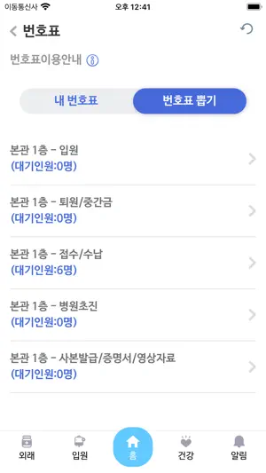 가톨릭대학교 부천성모병원 screenshot 4