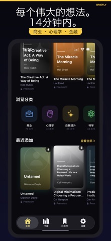 Briefly：书籍精华摘要 screenshot