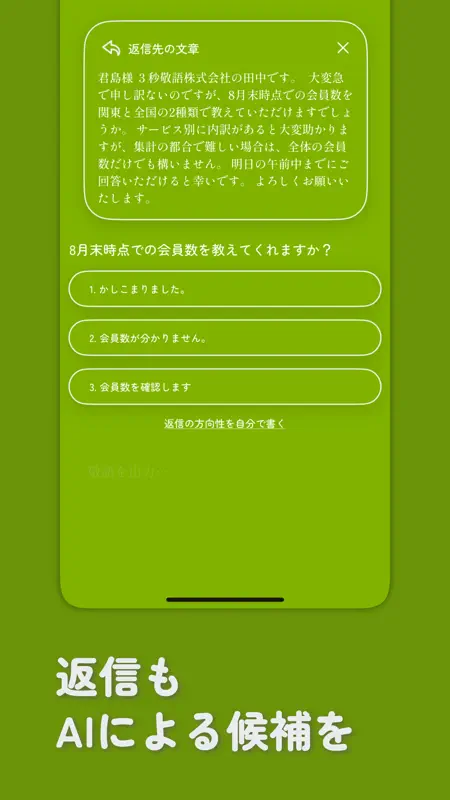 ３秒敬語 - ３秒AIチャット screenshot 3 of 5