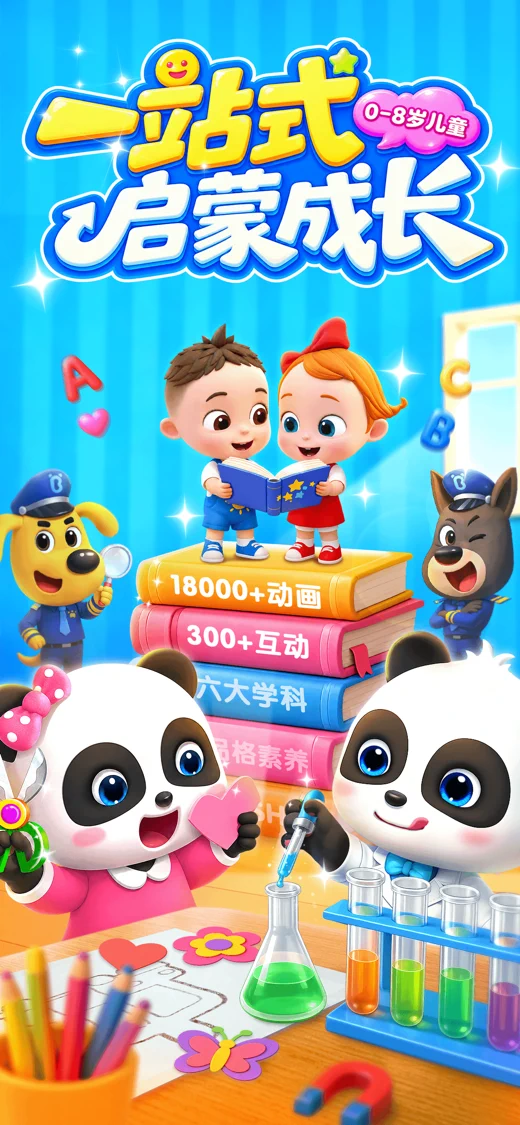 宝宝巴士-儿童早教益智快乐启蒙大全 screenshot 1