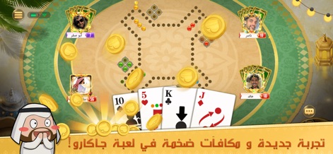 جلسة بلوت - Baloot - This tool offers diverse game table designs and visually rich player profiles, enhancing the overall competitive experience.