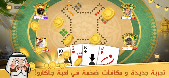 جلسة بلوت - Baloot screenshot 2