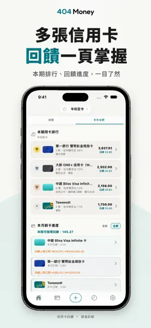 404 Money－Rewards & Net Worth screenshot 3