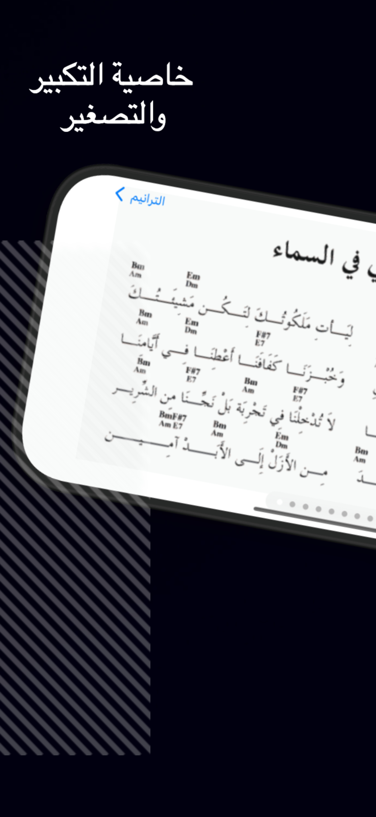 كوردات الترانيم