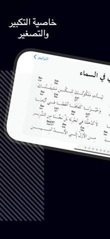 كوردات الترانيم screenshot