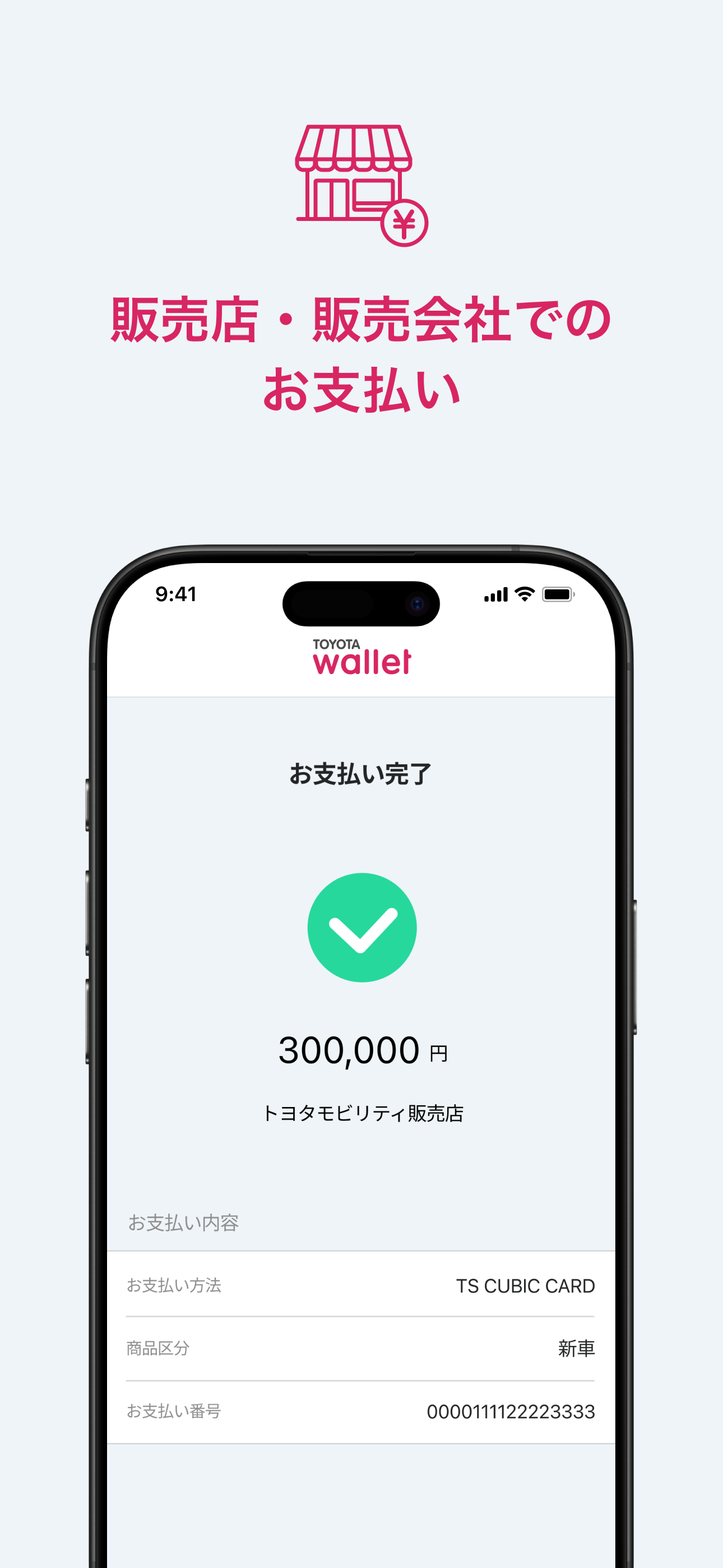 TOYOTA Wallet（トヨタウォレット） screenshot 6
