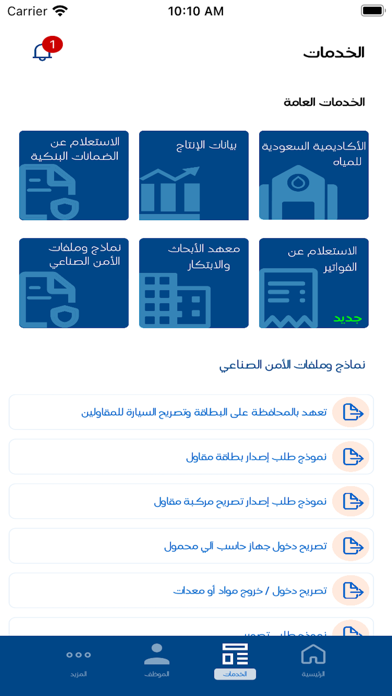 الهيئة السعودية للمياه Screenshot