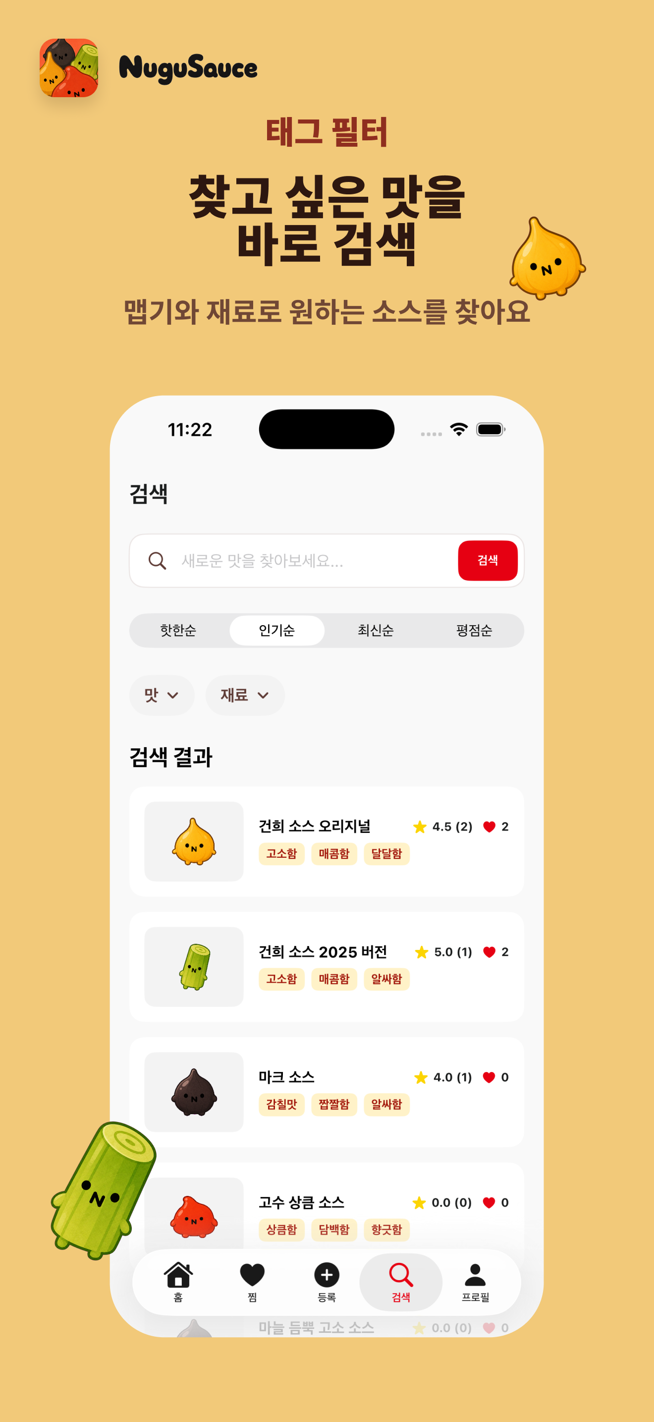 누구소스 - 훠궈 소스 공유 커뮤니티 screenshot 3