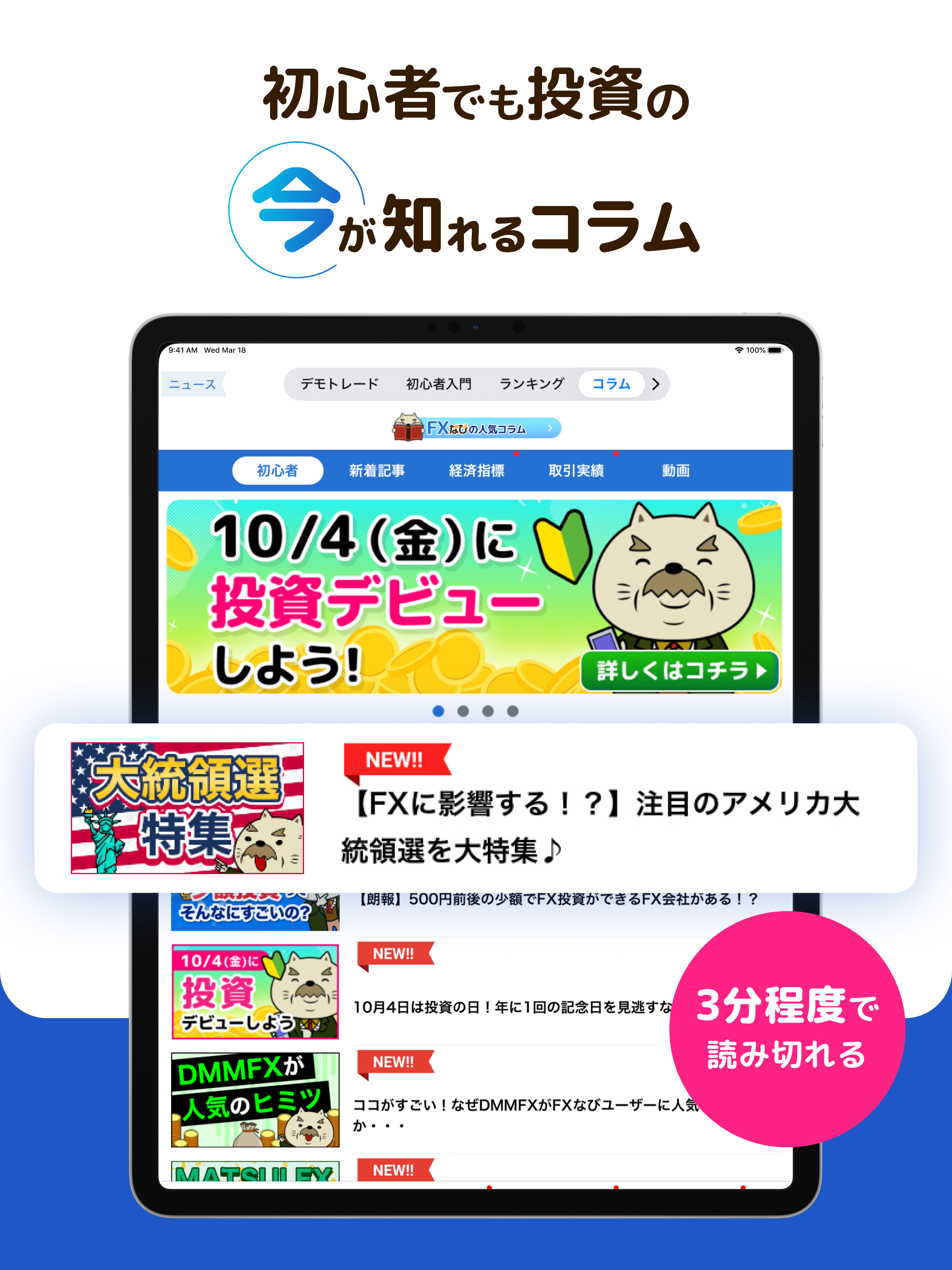 FXなび-デモトレードと本格FXチャートの投資ゲーム