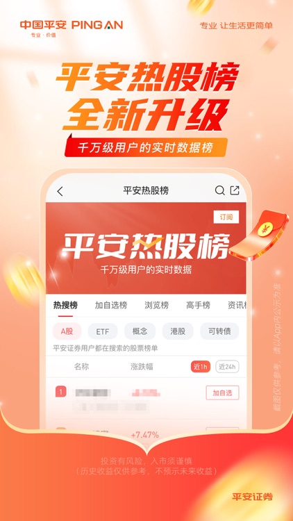 平安证券-股票炒股开户 screenshot-4
