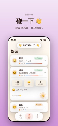 Ping — 独居更安心 screenshot