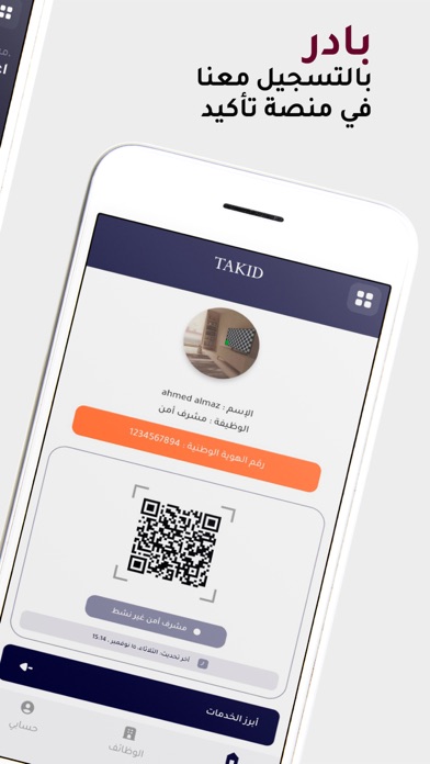 TAKID - تأكيد Screenshot