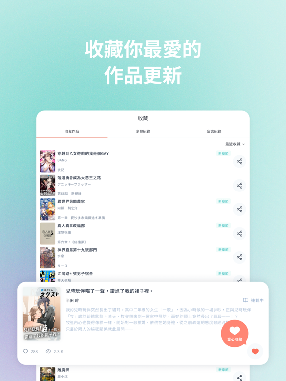 KadoKado 角角者 熱門精采連載小說天天更新閱讀 iPad screenshot 4 - Book app