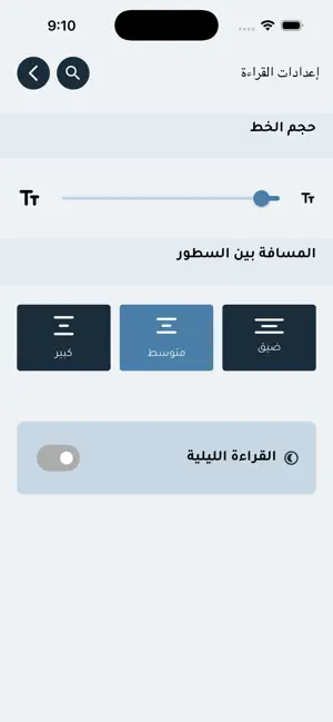 بَوَارِقُ الْبَصِيرَة screenshot 3