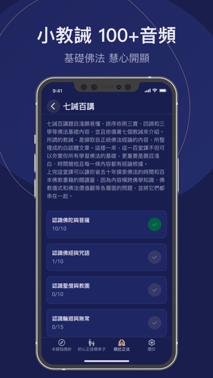 本師指南針 screenshot-6