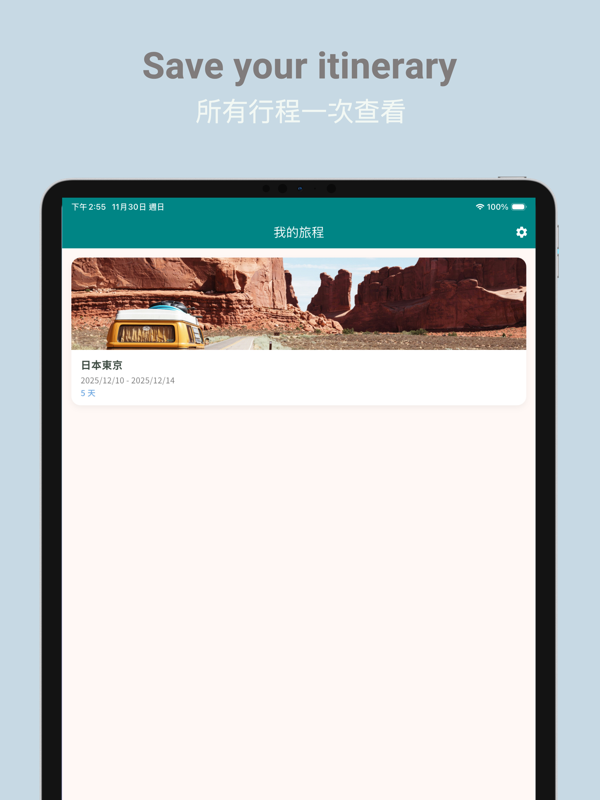 旅遊買買