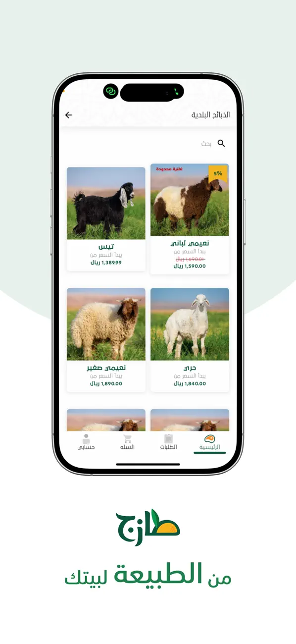 Screenshot #1 pour Tazej | طازج