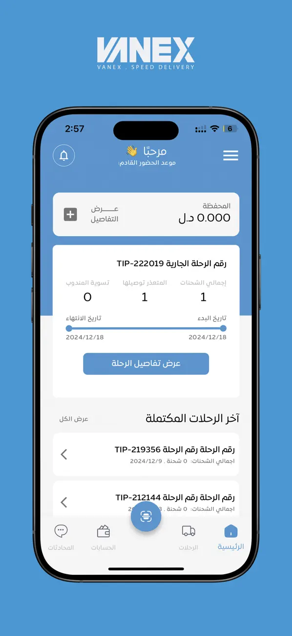 #3. VANEX Driver (iOS) โดย: AL-ARABAH EXPRESS TRANSPORT AND EXPRESS SHIPPING SERVICES (VANEX)