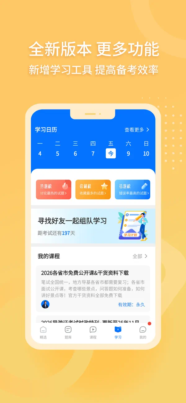 Screenshot #3 pour 雷大大-精简题库、教材，考前冲刺