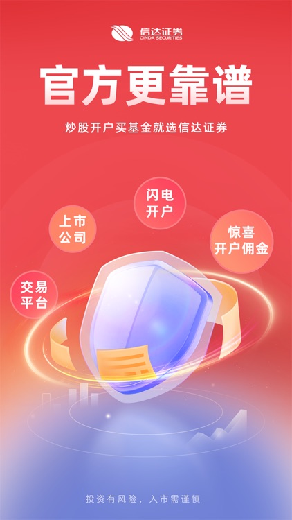 信达天下-证券炒股票开户交易平台