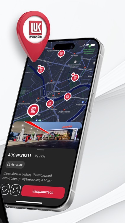АЗС ЛУКОЙЛ - топливо, бензин screenshot-8