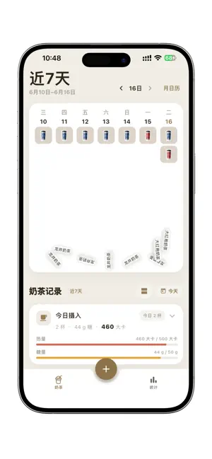 奶茶集 screenshot 2