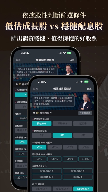 陳重銘-不敗存股術 screenshot-6
