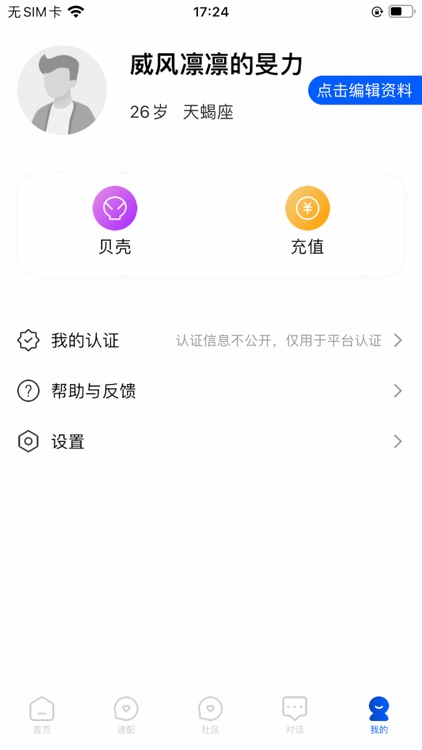 暮瑟-视频互动交友软件
