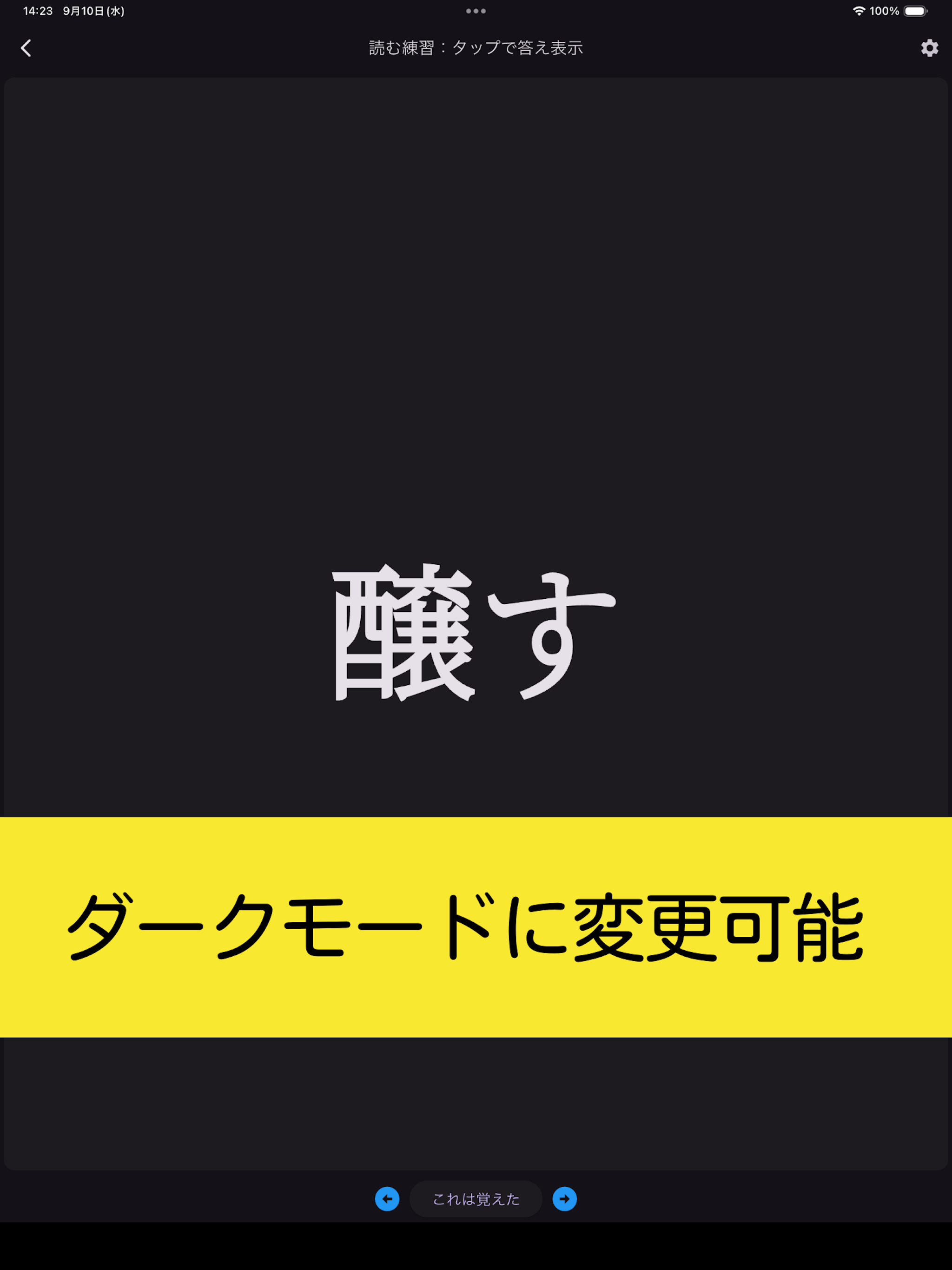 漢検準２級漢字をFlashcardで覚える screenshot 6