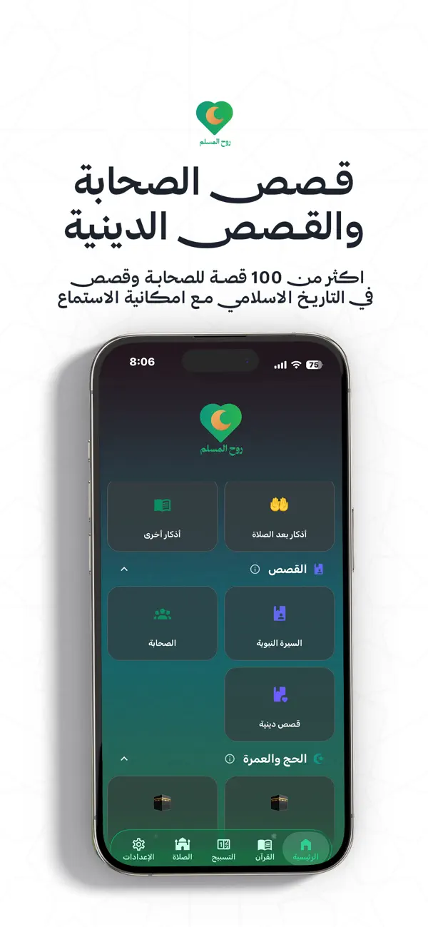 Screenshot #2 pour روح المسلم - Rooh Al-Muslim