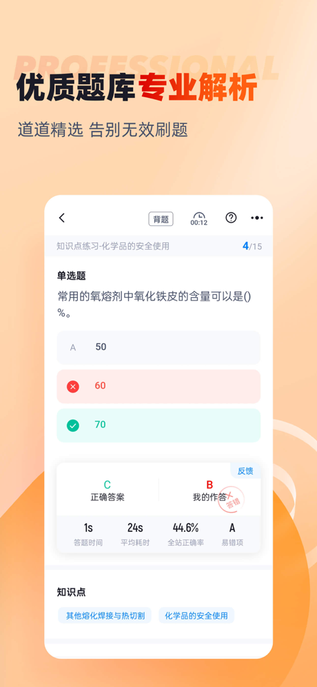 焊工考试聚题库-2026最新题库 screenshot 4