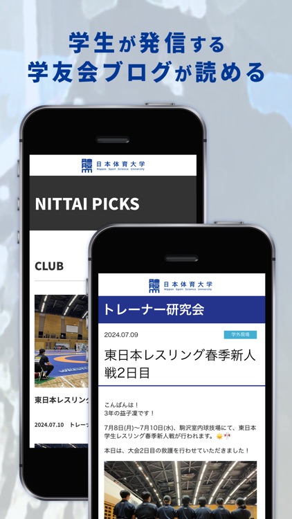 日本体育大学公式アプリ screenshot-4