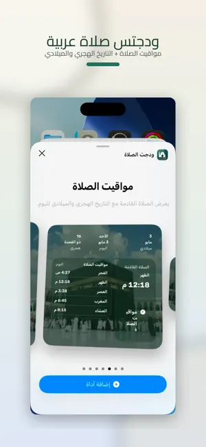 ودجت الصلاة screenshot 2