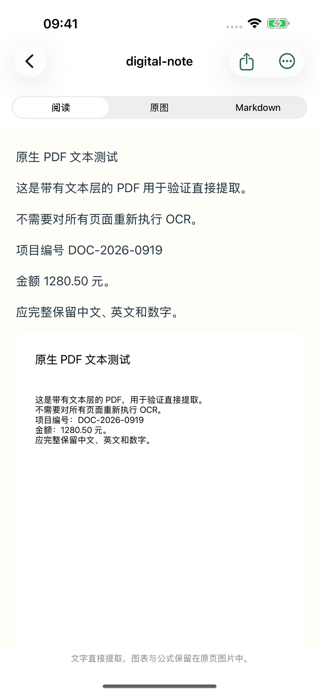Screenshot 2 of 墨页 Markdown