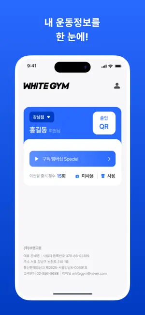 화이트짐 - 24시간 운동파트너 screenshot 3