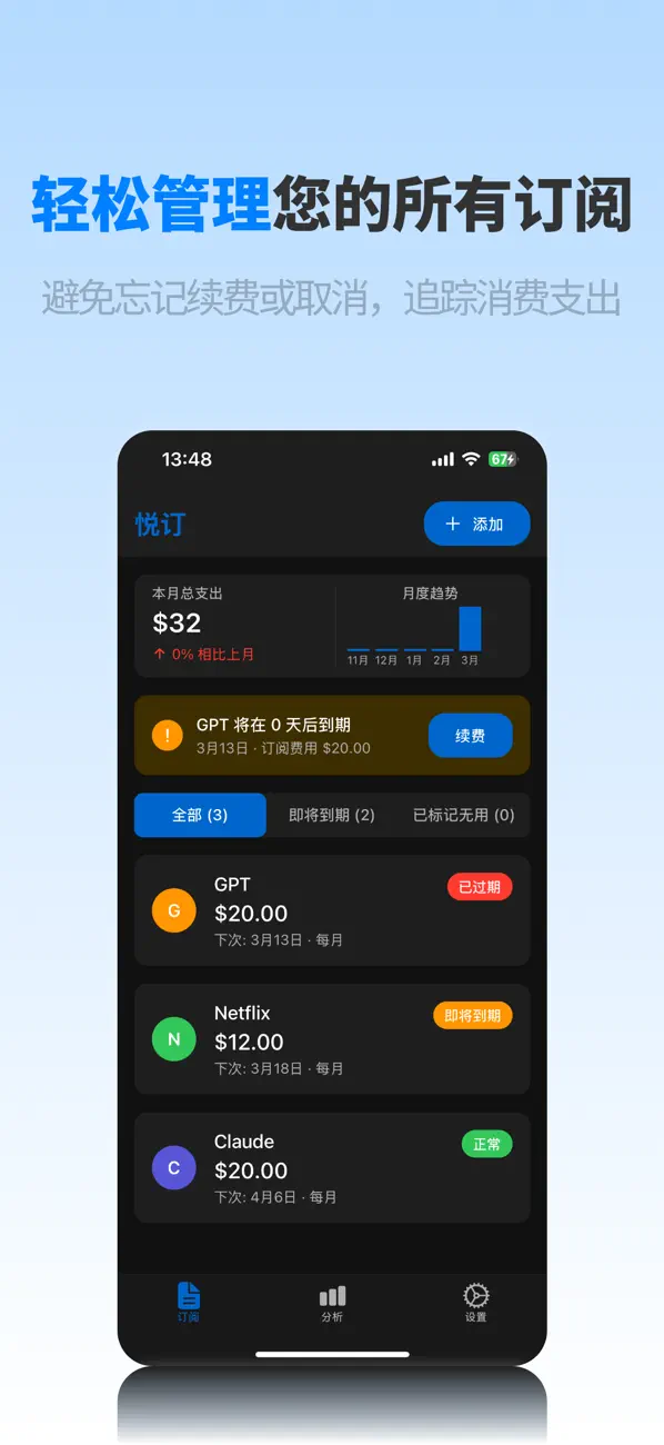 Screenshot #2 pour 悦订-订阅管理专家