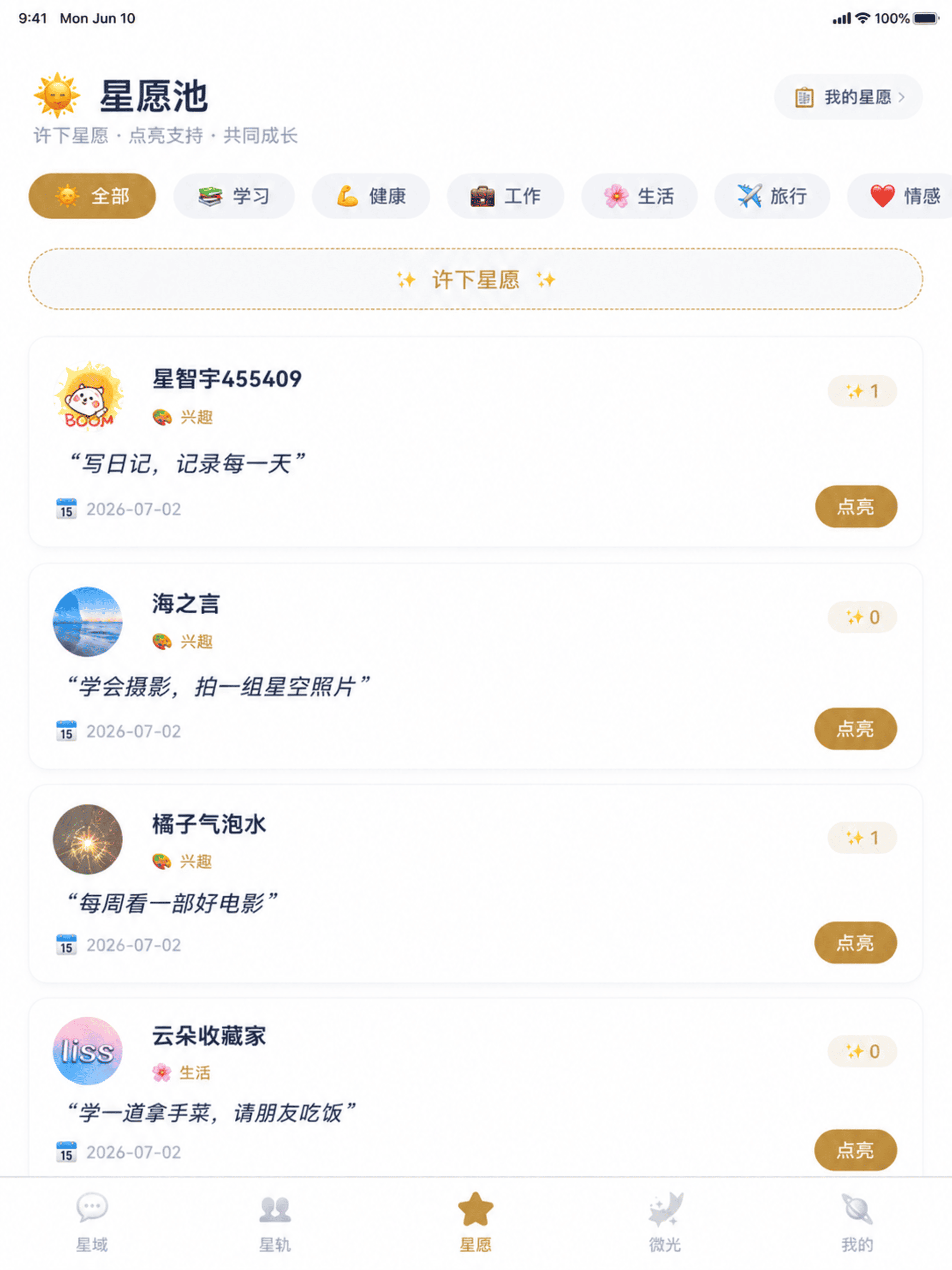 星智宇 screenshot 6