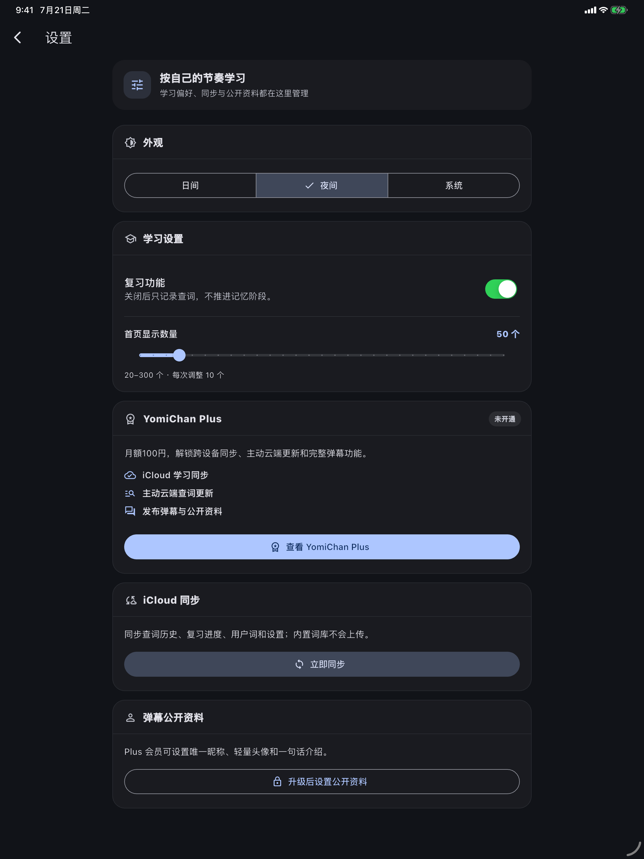 Yomi酱 screenshot 11