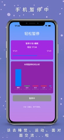 轻松暂停 -  暂停手机，享受生活 screenshot
