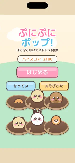 ぷにぷにポップ! screenshot 2