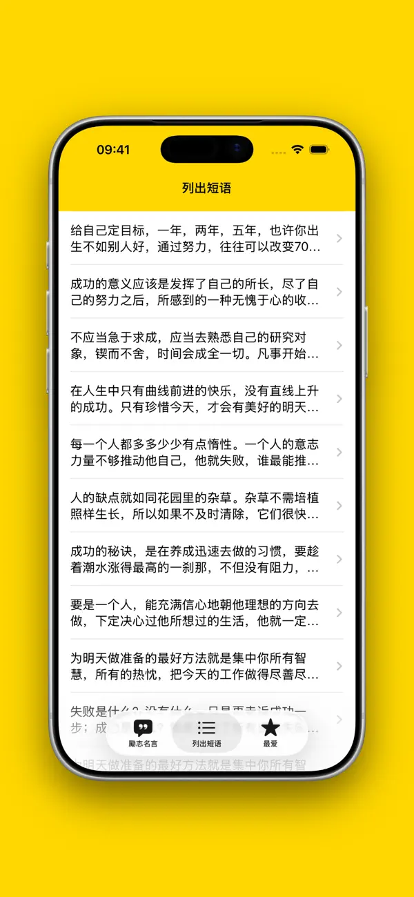 Screenshot #2 pour 勵志名言