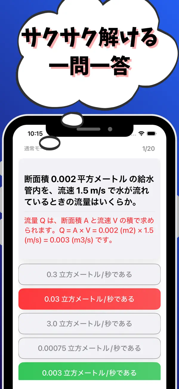 Screenshot #2 pour 給水装置工事主任技術者-試験対策-国家資格