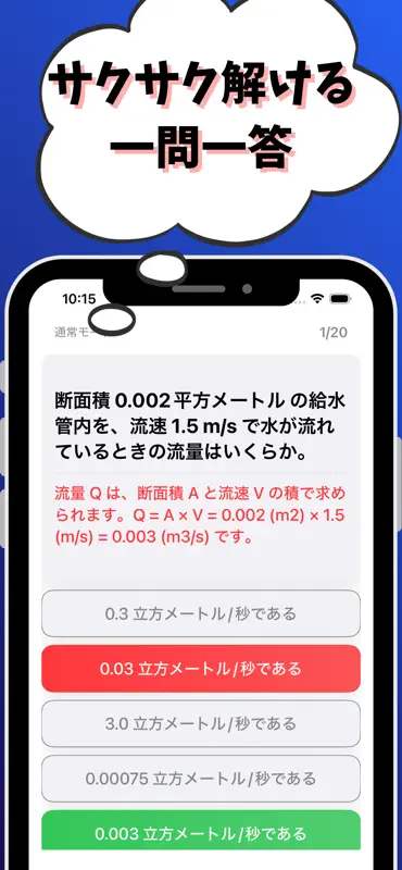 給水装置工事主任技術者-試験対策-国家資格 screenshot 2 of 7